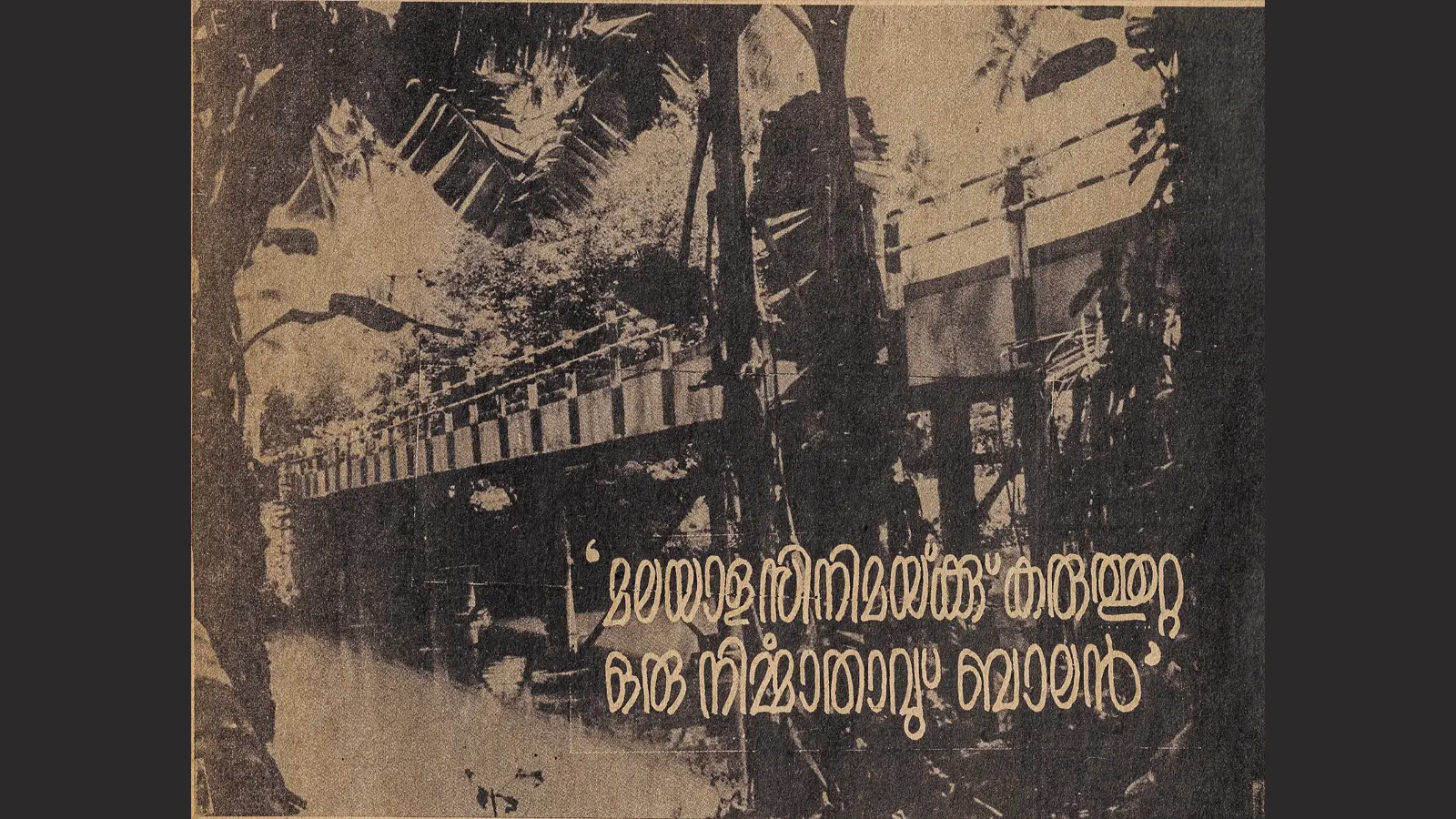 Panchavadi paalam malayalam cinema old article