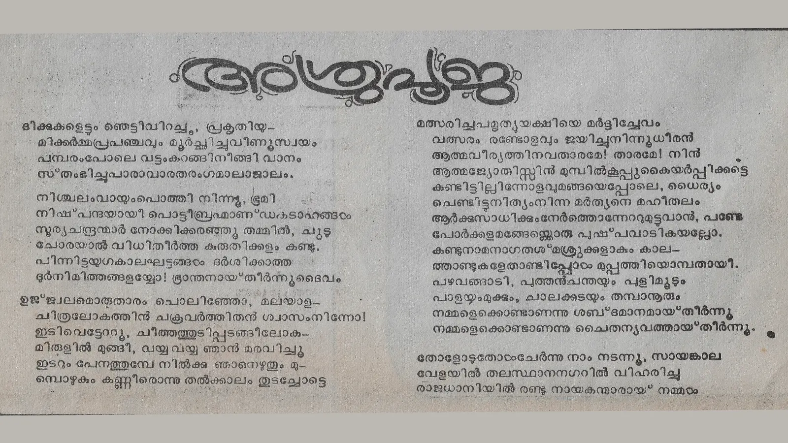 Thikkurishi about sathyan poem 01