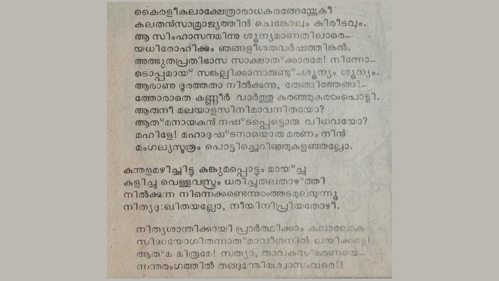Thikkurishi about sathyan poem 03